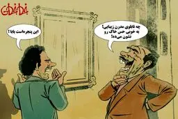 چه میکنه این گردوغبار!/ کاریکاتور