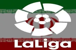 همدردی لالیگا با مردم ایران +عکس