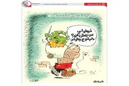 نميخواي عوضش كني؟! + كاريكاتور