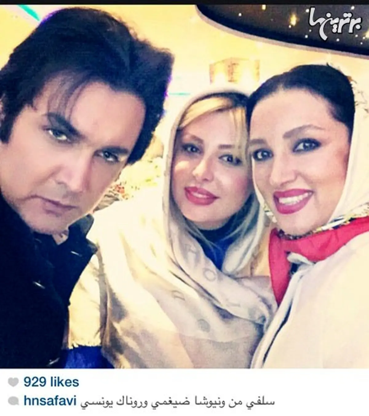 عکس سلفی روناک یونسی، نیوشا ضیغمی با حسام نواب صفوی