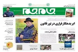 دستگیری ابربدهکار خارج نشین