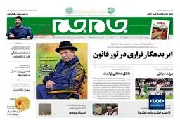 دستگیری ابربدهکار خارج نشین