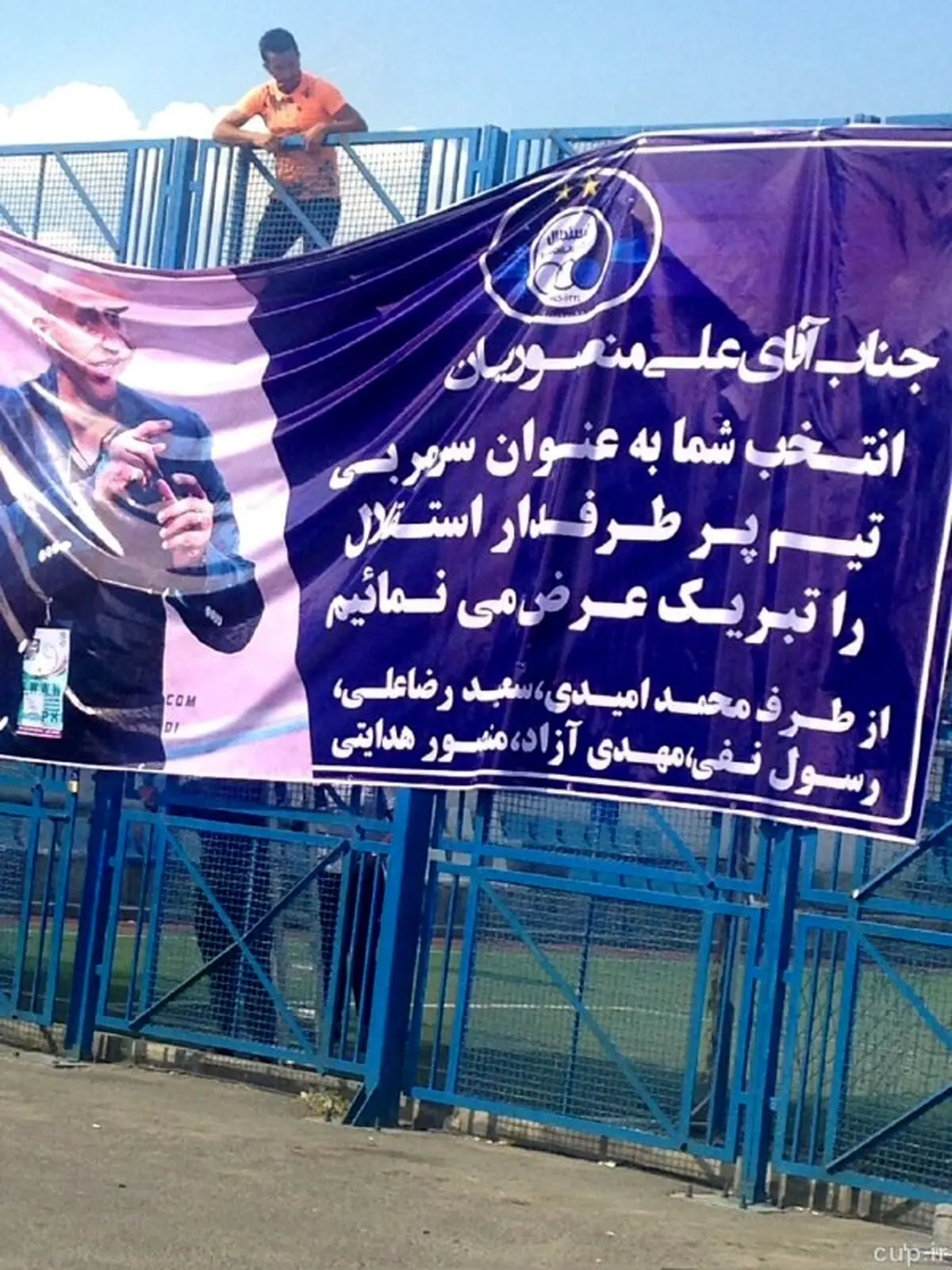 استقبال فوق العاده از علی منصور پیش از اولین تمرین+عکس