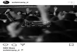 واکنش اینستاگرامی سردار سلیمانی به خبر درگذشت آیت الله شاهرودی