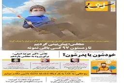 اکبرجوجه در راه مجلس یازدهم /عکس