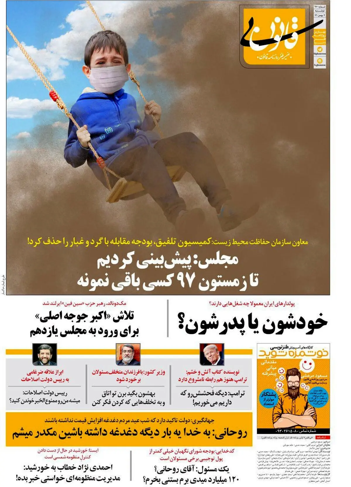 اکبرجوجه در راه مجلس یازدهم /عکس