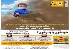 اکبرجوجه در راه مجلس یازدهم /عکس