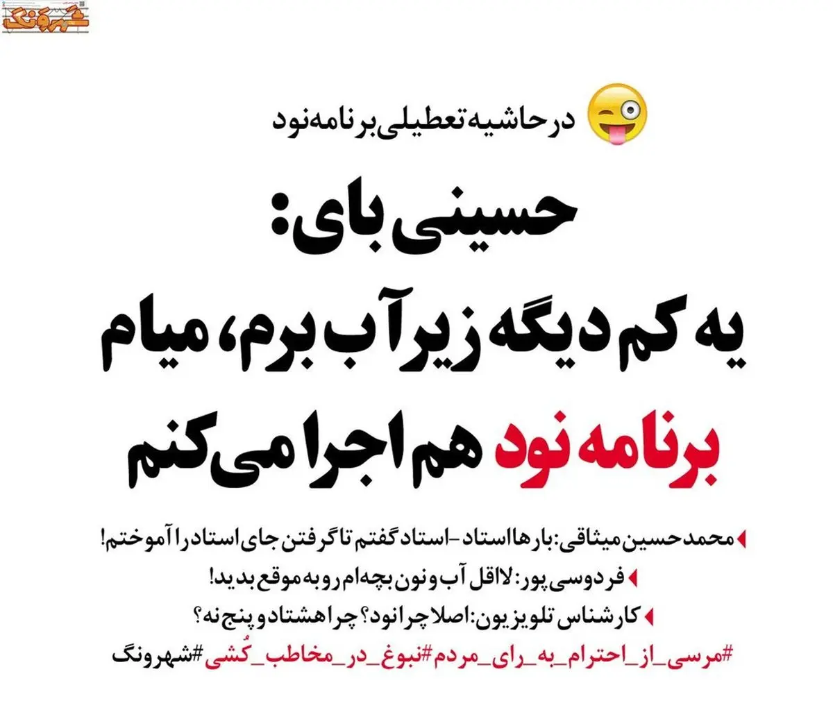 عکس/رقابت سخت دو مجری برای گرفتن صندلی فردوسی‌پور!