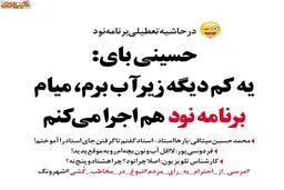 عکس/رقابت سخت دو مجری برای گرفتن صندلی فردوسی‌پور!