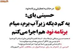 عکس/رقابت سخت دو مجری برای گرفتن صندلی فردوسی‌پور!