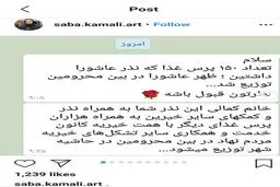 صبا کمالی بعد از عذرخواهی سند رو کرد + عکس