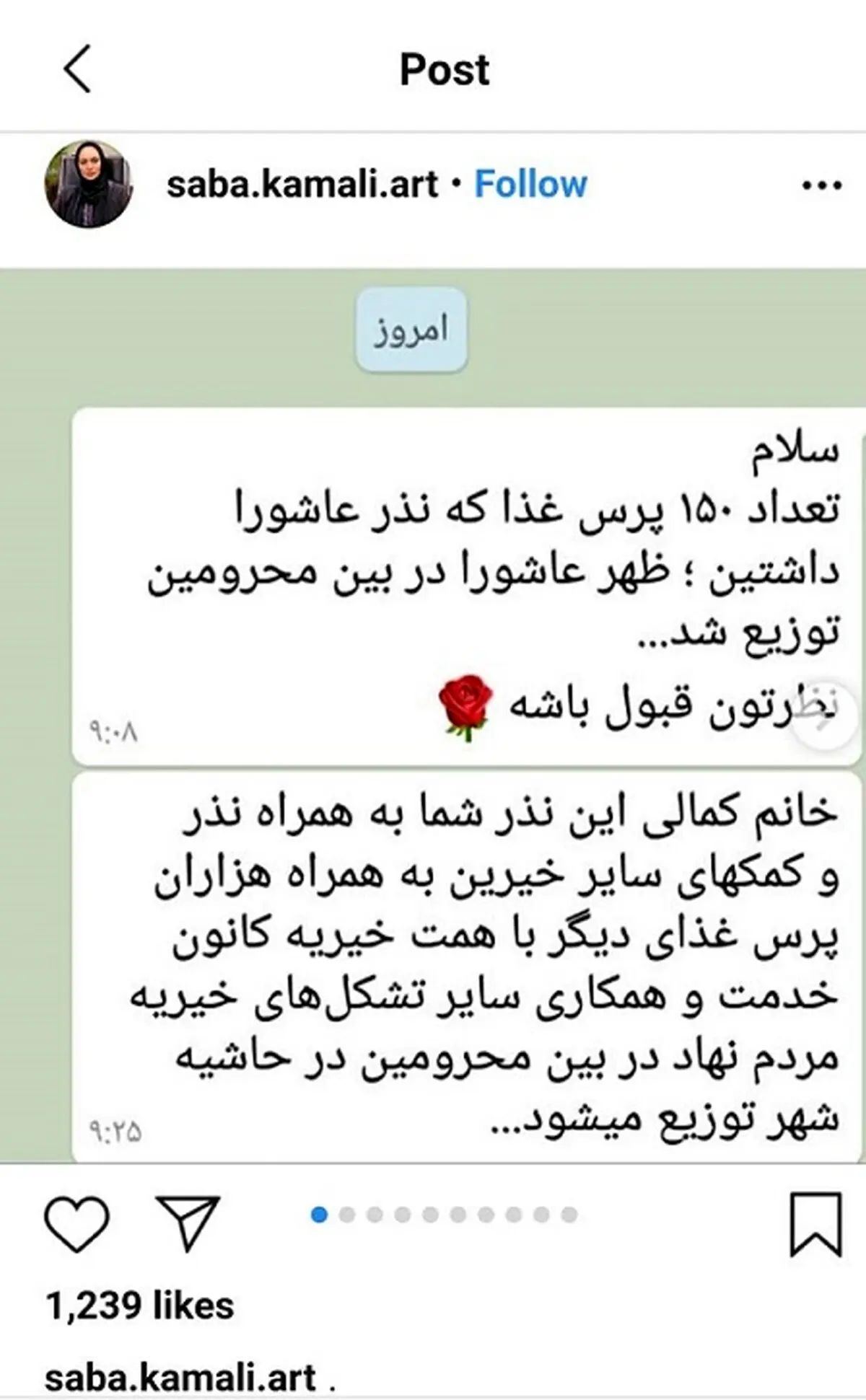 صبا کمالی بعد از عذرخواهی سند رو کرد + عکس