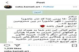 صبا کمالی بعد از عذرخواهی سند رو کرد + عکس