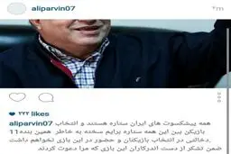 پروین قید سرمربیگری تیم ستارگان را زد
