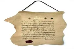 روحانی میثاق‌نامه «رقعه‌ای از آفتاب» را امضا کرد+ تصاویر