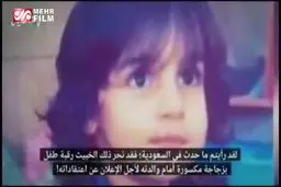 ببینید: واکنش اخیر سردار سلیمانی به سربریدن یک کودک در عربستان