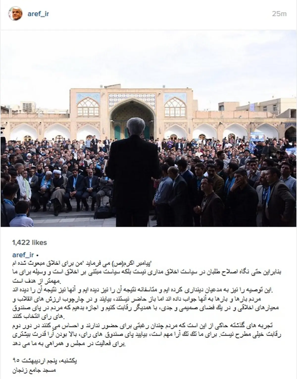 عارف در میان مردم زنجان/ عکس