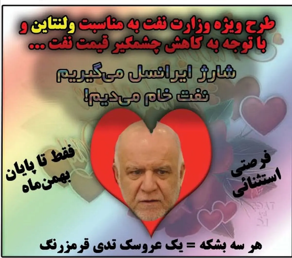 هدیه ویژه ولنتاین!