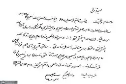 اسنادی از اصالت نامه امام درباره آیت‌الله منتظری و نهضت آزادی منتشر شد + عکس