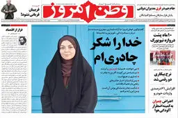 آزاده نامداری: خدا را شکر چادری‌ام/ عکس