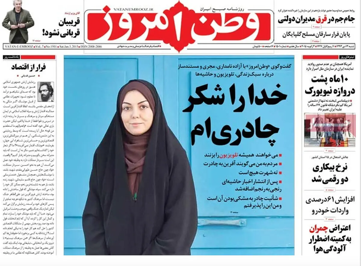 آزاده نامداری: خدا را شکر چادری‌ام/ عکس