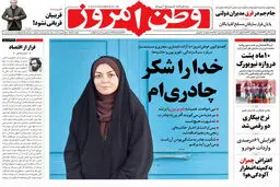 آزاده نامداری: خدا را شکر چادری‌ام/ عکس