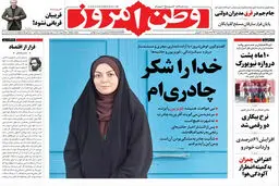 آزاده نامداری: خدا را شکر چادری‌ام/ عکس