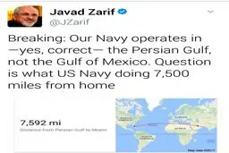 ظریف: نیروی دریایی آمریکا ۷۵۰۰ مایل دور از خانه خود چه می کند ؟