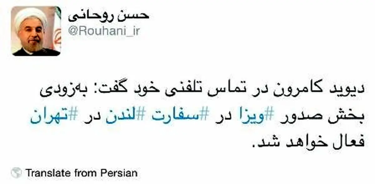 توئیت روحانی در مورد فعال شدن صدور ویزای انگلیس در تهران