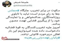 قالیباف از میرسلیم و یاشار سلطانی شکایت کرد + توئیت