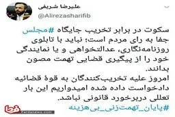 قالیباف از میرسلیم و یاشار سلطانی شکایت کرد + توئیت