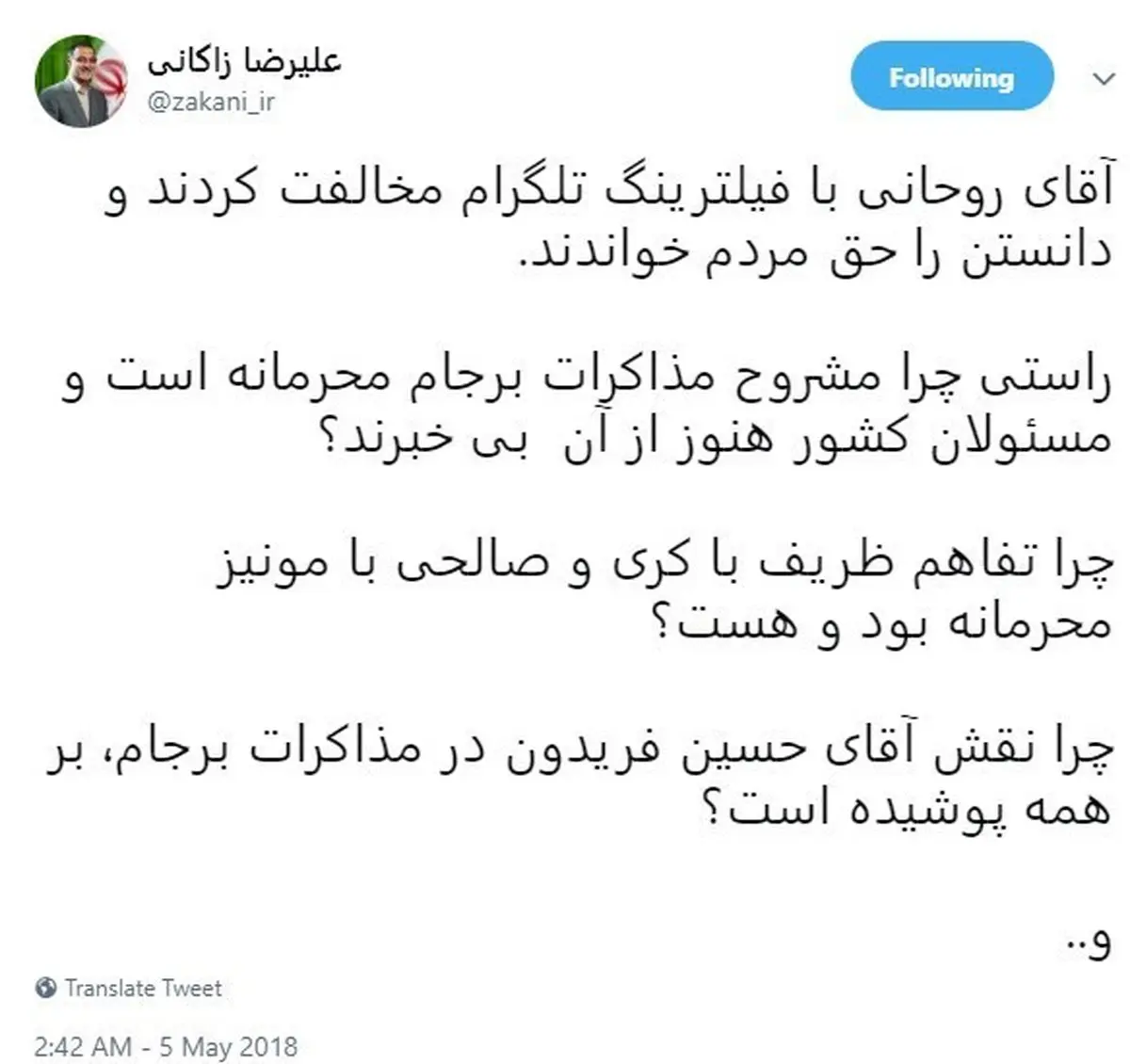 حمله توئیتری علیرضا زاکانی به روحانی به بهانه فیلتر تلگرام؛ چرا نقش حسین فریدون در مذاکرات برهمه پوشیده است؟ /چرا تفاهم ظریف با جان کری محرمانه بود و هست؟