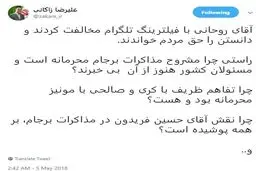 حمله توئیتری علیرضا زاکانی به روحانی به بهانه فیلتر تلگرام؛ چرا نقش حسین فریدون در مذاکرات برهمه پوشیده است؟ /چرا تفاهم ظریف با جان کری محرمانه بود و هست؟