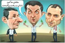 سه نوبر!/کاریکاتور