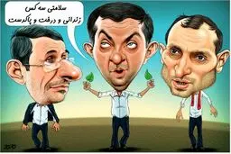 سه نوبر!/کاریکاتور