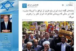 غلط املائی در اولین پست فارسی نتانیاهو/عکس