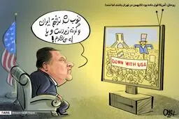 كاريكاتور: قولِ مضحک سران فاسد رژیم آمریکا