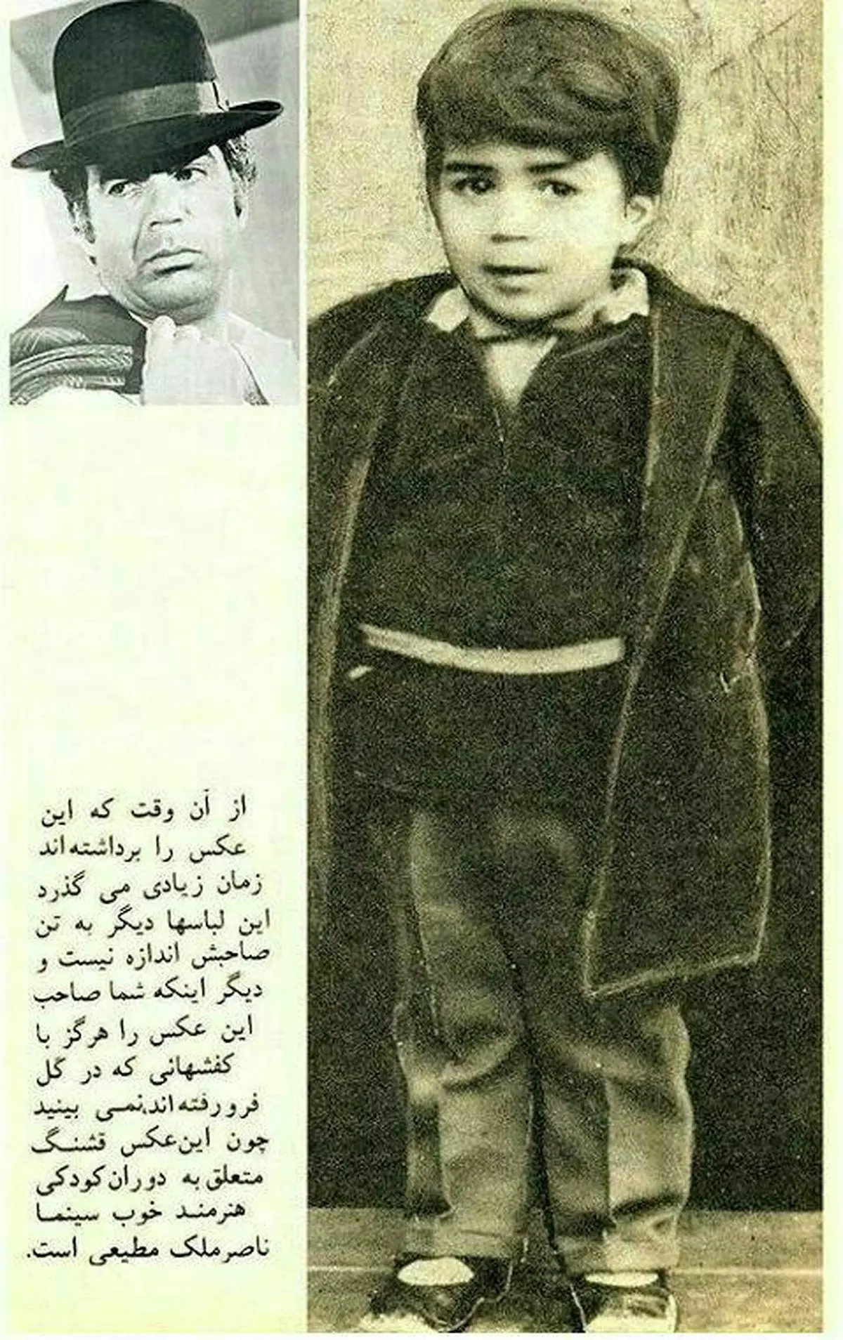 عکسی از  کودکی ناصر ملک مطیعی