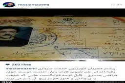 کارت پایان خدمت مجری تلویزیون/ عکس