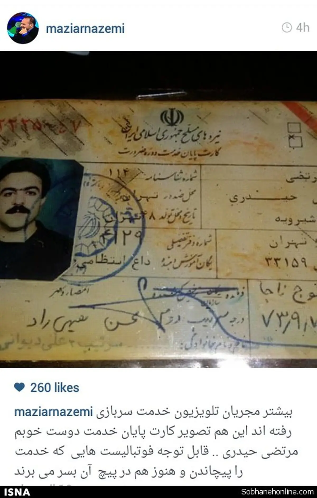 کارت پایان خدمت مجری تلویزیون/ عکس