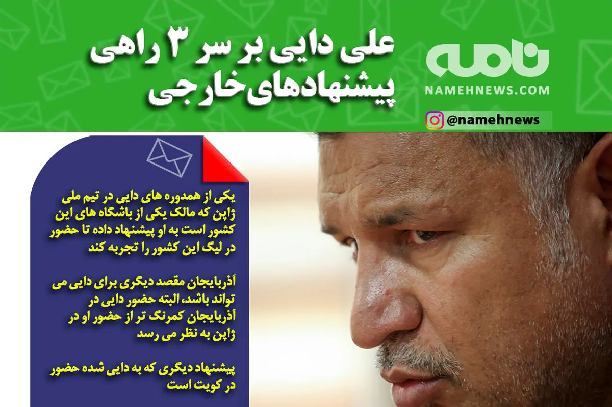 دایی بر سر سه راهی