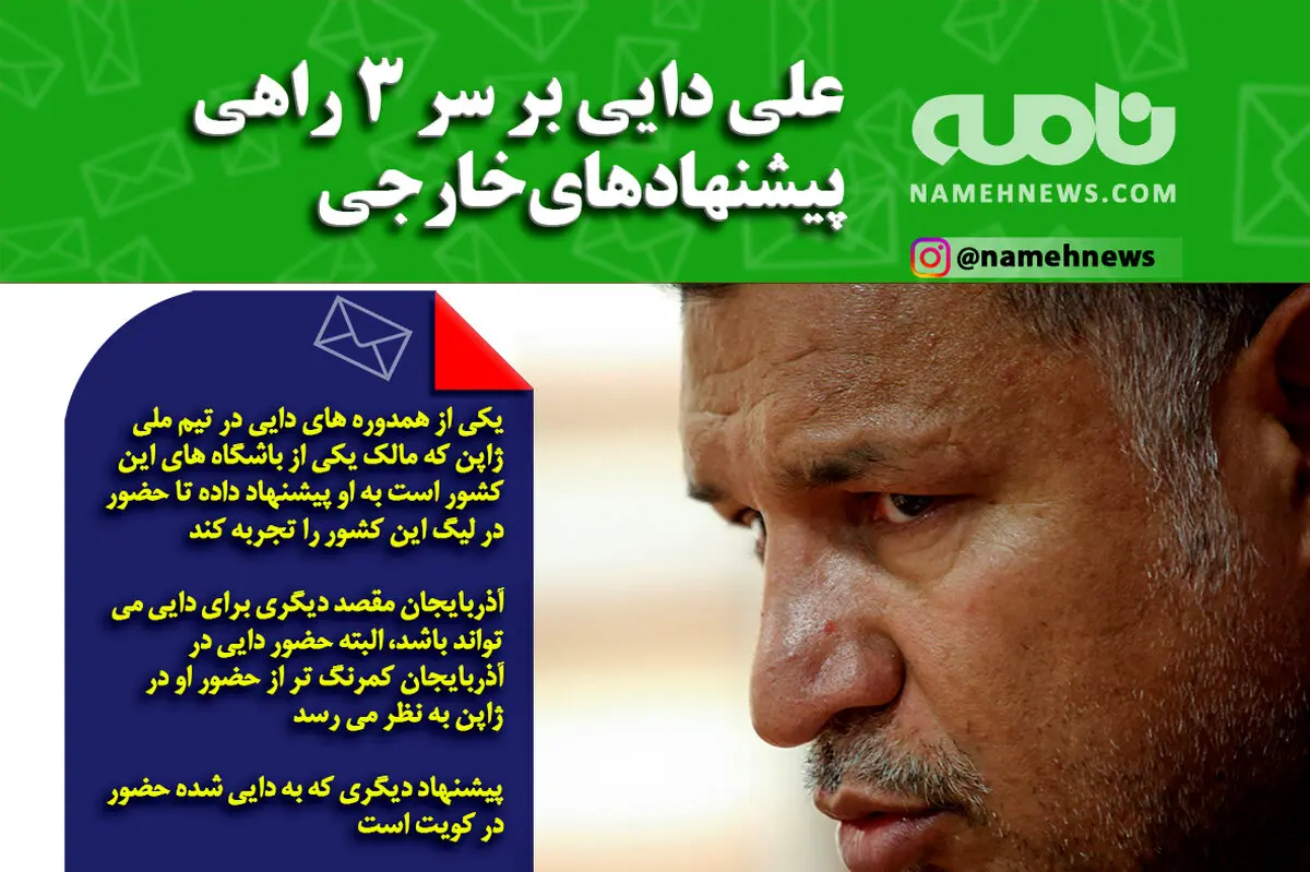 دایی بر سر سه راهی