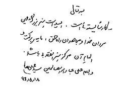 پیام رهبر معظم انقلاب در پی تدفین دو تن از شهدای غواص در حوزه هنری