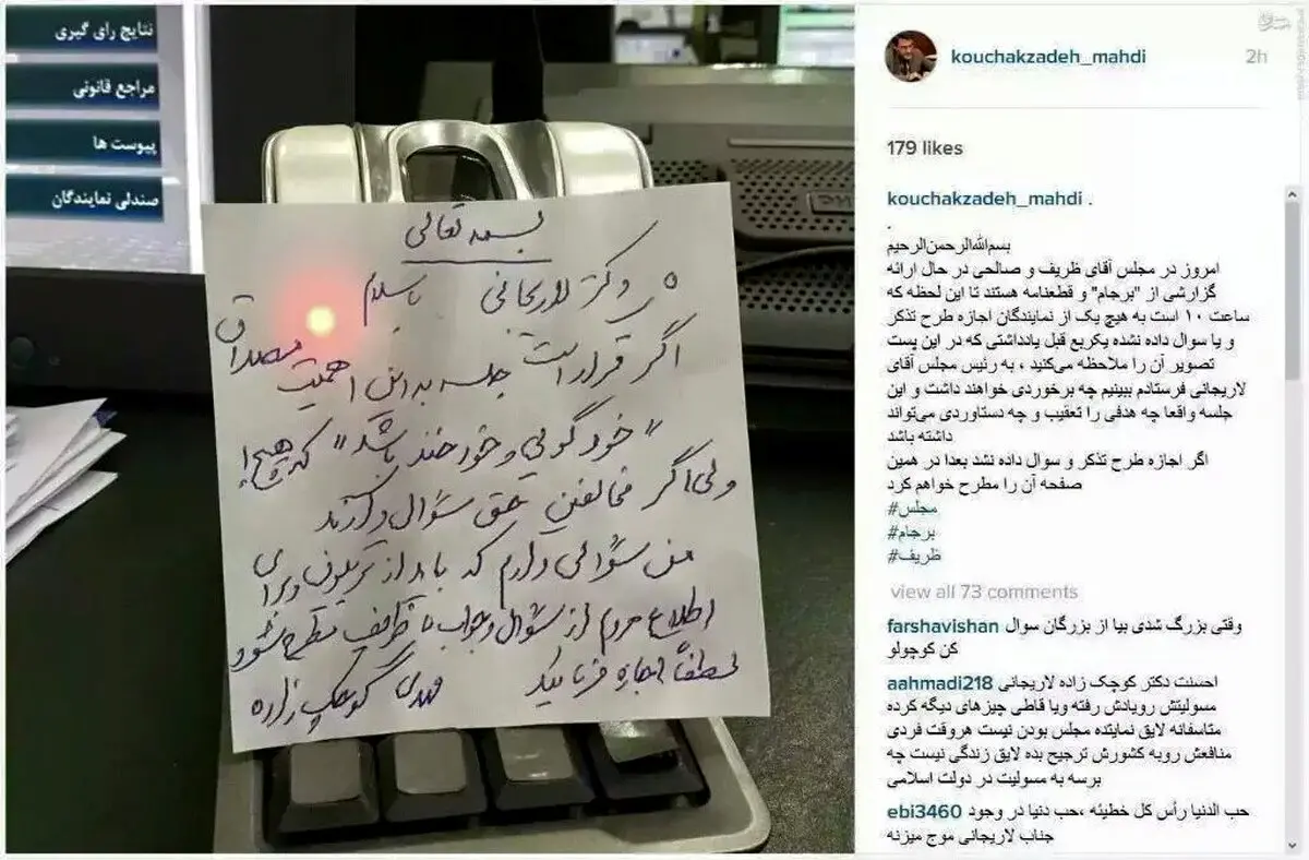 خلاقیت مهدی کوچک زاده در صحن علنی مجلس/ عکس