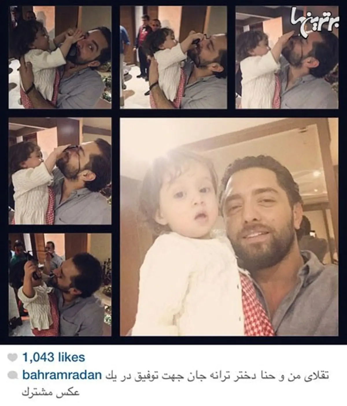 دختر با نمک ترانه علیدوستی در آغوش بهرام رادان/عکس