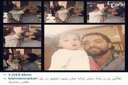 دختر با نمک ترانه علیدوستی در آغوش بهرام رادان/عکس