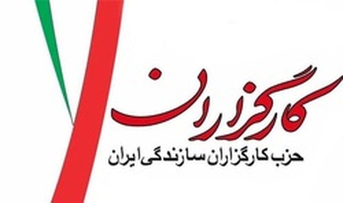 حزب کارگزاران لیست مستقل انتخاباتی ارائه می‌کند