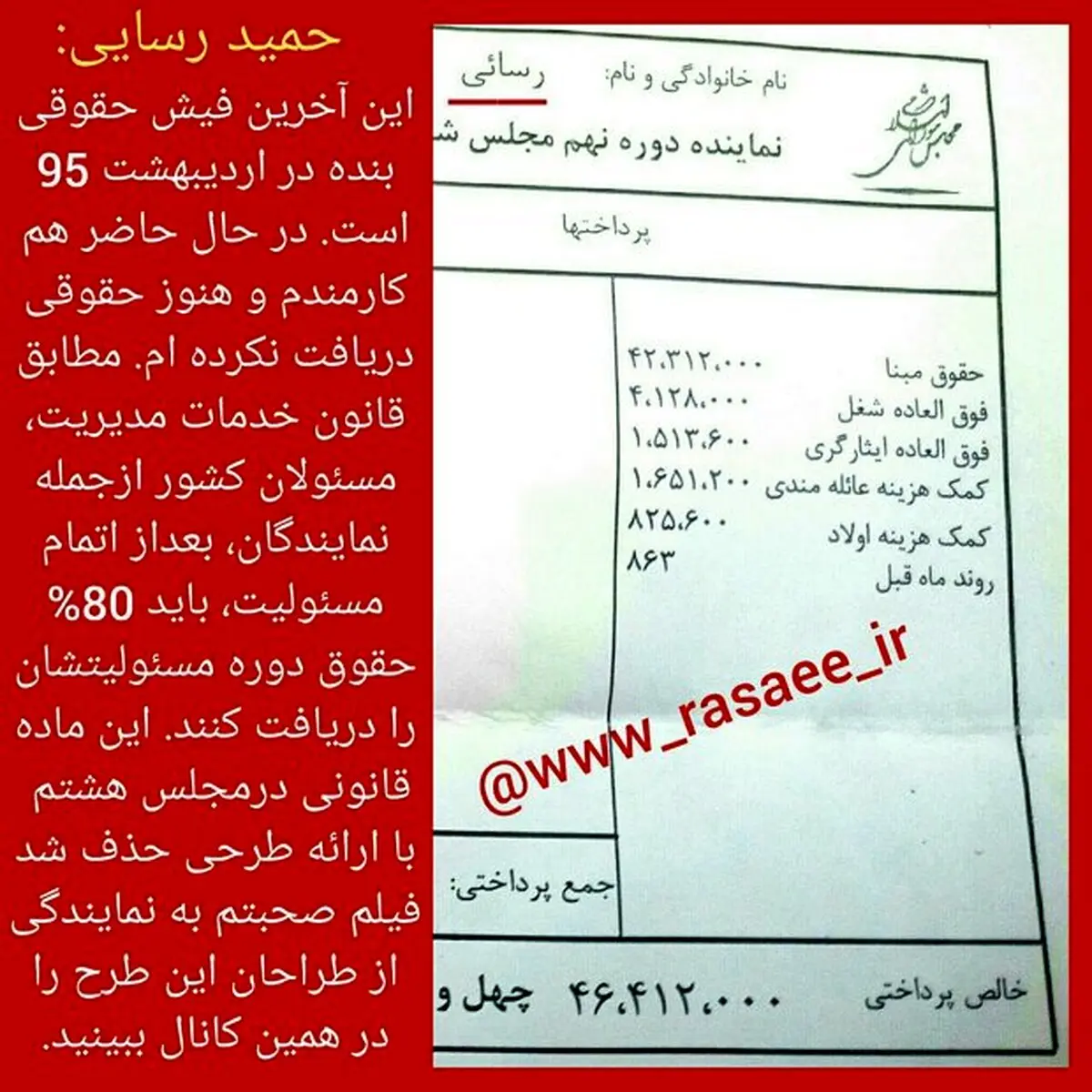 اولین چهره سیاسی که فیش حقوقی خود را منتشر کرد