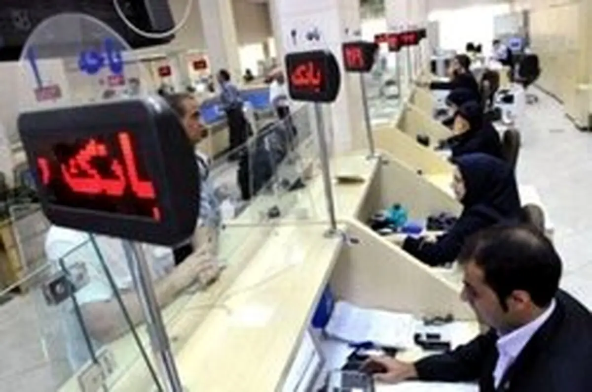 ساعت کاری بانک‌ها تغییر کرد + جزئیات