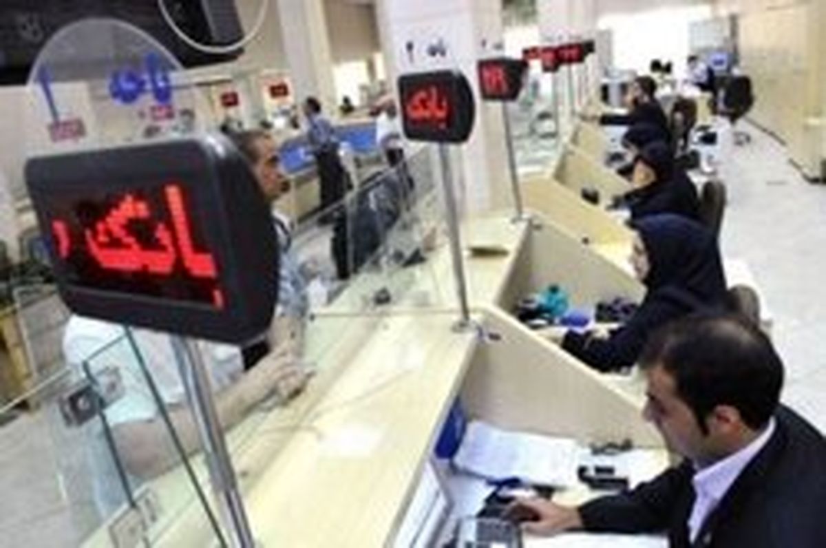 ساعت کاری بانکها تغییر کرد + جزئیات